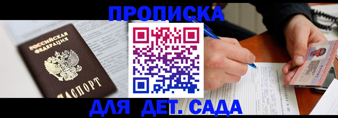 прописка для школы в Адыгее