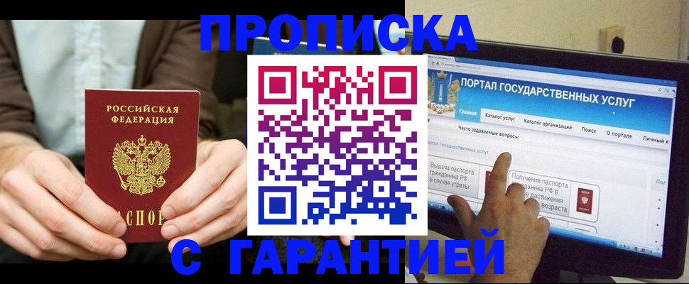 временная регистрация купить в Адыгее