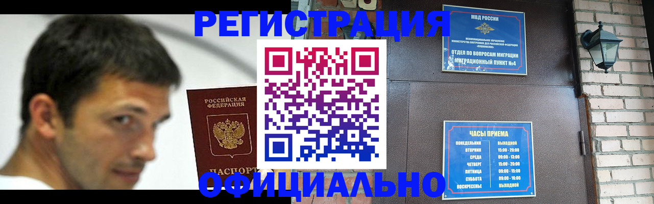 прописка штамп в Адыгее