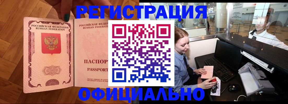 прописка для работы в Адыгее