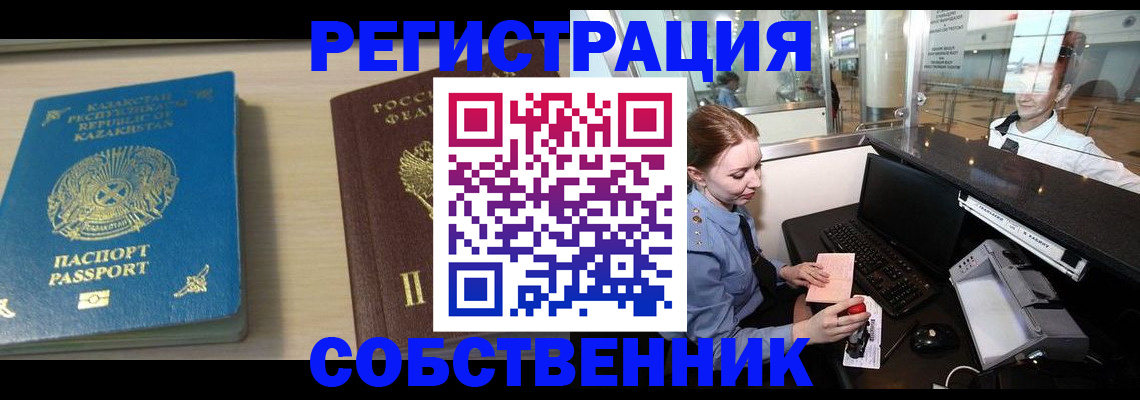 купить прописку в Адыгее